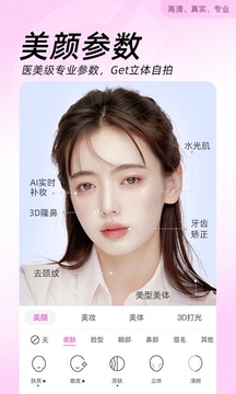 美颜相机官方版