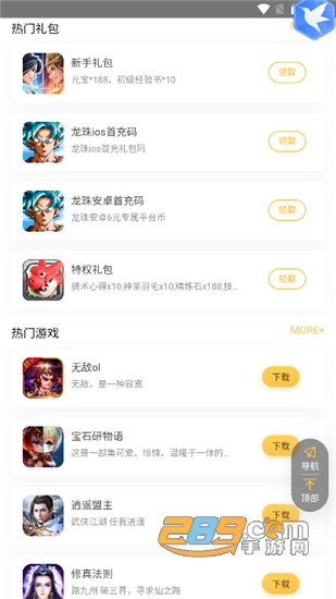 平台游戏盒子v1.0安卓版