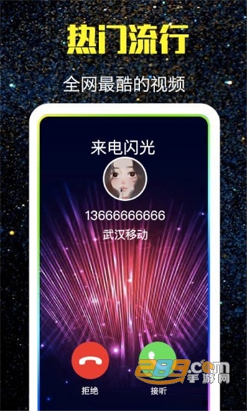 酷来电闪光app免费版