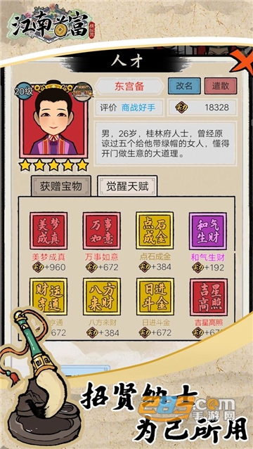 江南首富模拟器游戏免费完整版v3.5.0安卓版