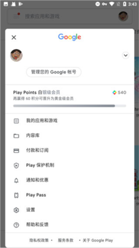 谷歌服务框架4