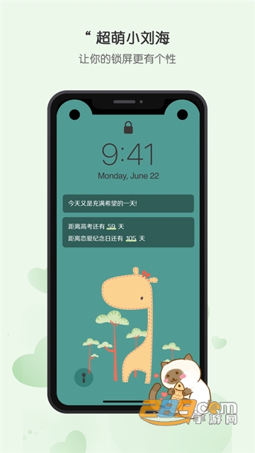 布丁锁屏手机版v1.1.0