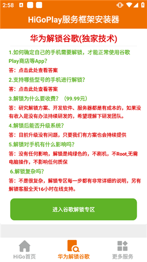 HiGo谷歌三件套