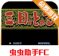 三目童子游戏手机版无限子弹破解版v2020.12.22.11安卓直装版