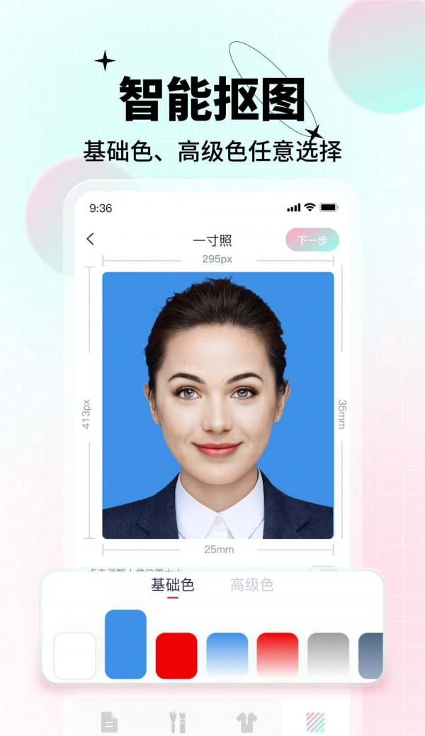 AI美颜证件照