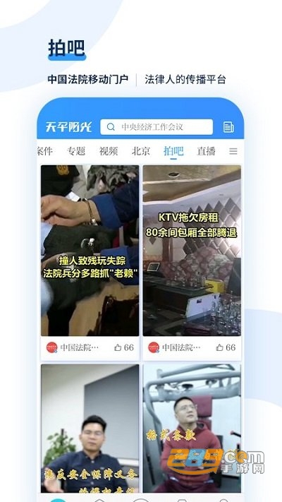 天平阳光app官方安卓版下载2023最新版v2.0.42安卓版