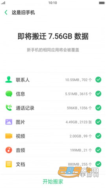 oppo手机搬家app最新免费版v16.10.2安卓版