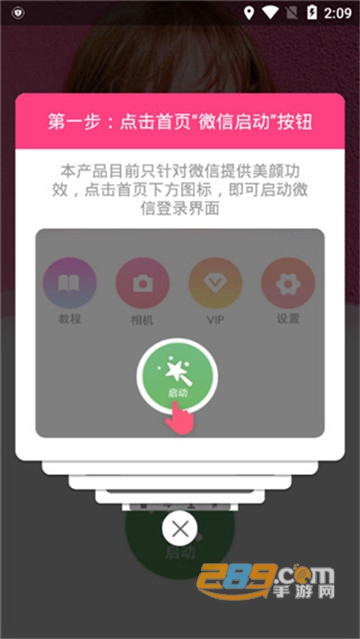 2020微信视频美颜助手破解版v2.5.5内购版