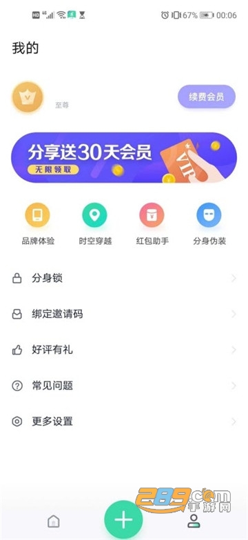 分身有术pro64位插件appv2.2.0安卓版