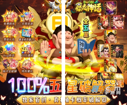 暴走神话最强阵容100%全五星