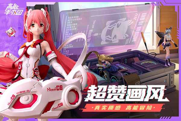 高能手办团国际服