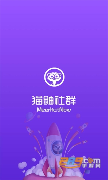 猫鼬社群app官方下载2023最新免费版v1.7.4安卓版