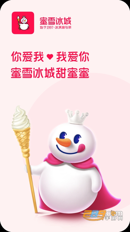蜜雪冰城手机最新版