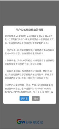 GO谷歌安装器3