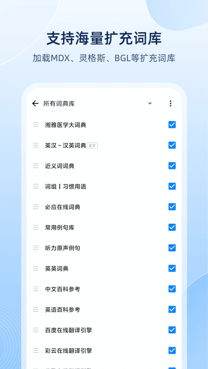 欧路词典谷歌市场版 9.8.9最新版
