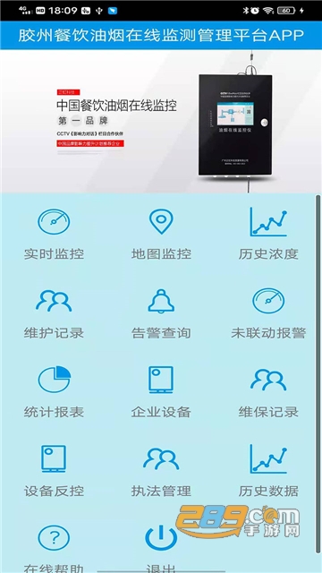 胶州油烟监控排放查询官方appv1.0.0安卓版