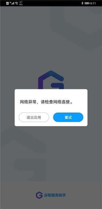 谷歌服务助手apk