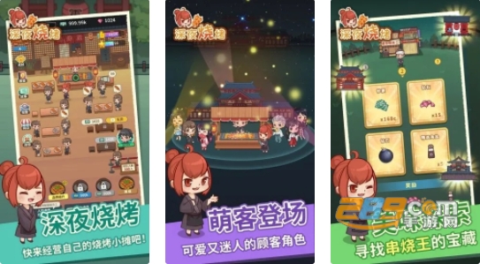 深夜烧烤趣味版