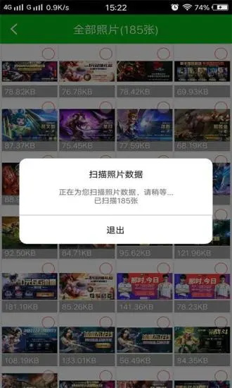 强力照片恢复app 5.1.0安卓版