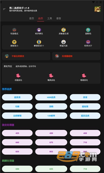 熊二画质助手下载官方正版2023最新版v2.6手机版