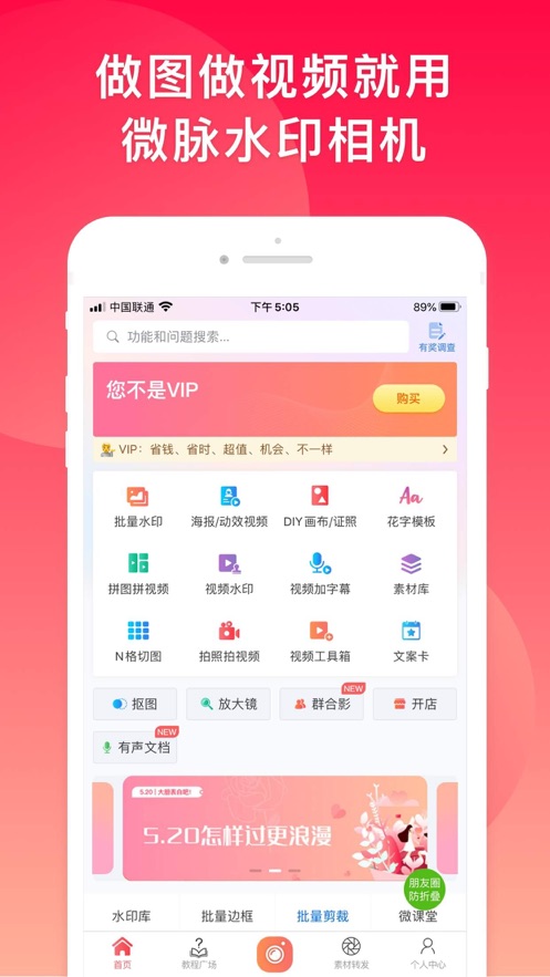 微脉水印相机最新版