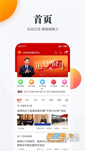 江苏机关党建云手机版app交党费版v2.1.7最新安卓版