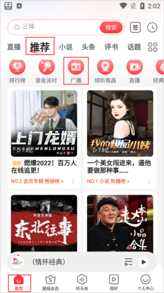 蜻蜓fm谷歌版图片7