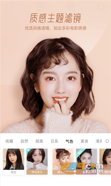 faceu激萌美颜相机appv6.3.0安卓版