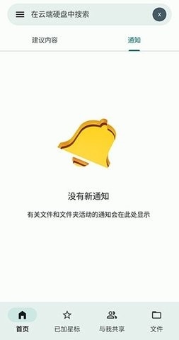 谷歌云端硬盘(Google Drive)app