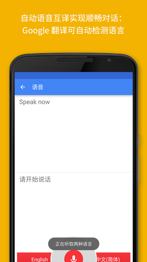 谷歌Google翻译