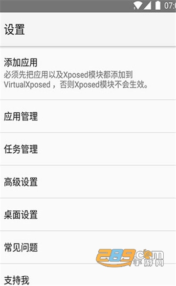 virtualxposed64位框架免root版本v0.20.3安卓版