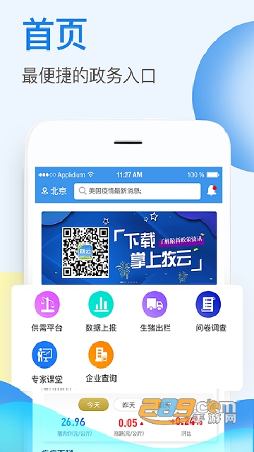 掌上牧云app下载直联直报系统政务版v3.4.03安卓版