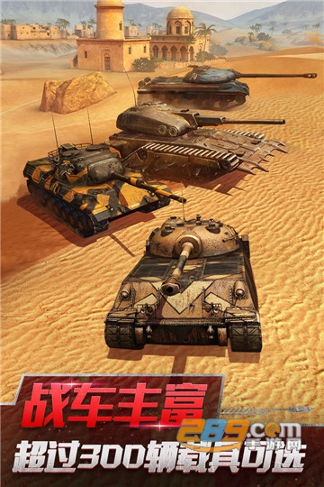 坦克世界闪击战手游版v11.14.0.95最新版