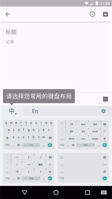 谷歌拼音输入法安卓版