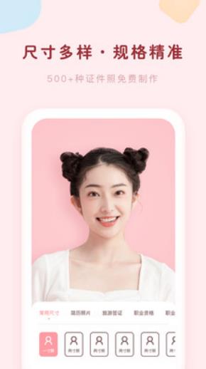 证件照美颜相机官方版