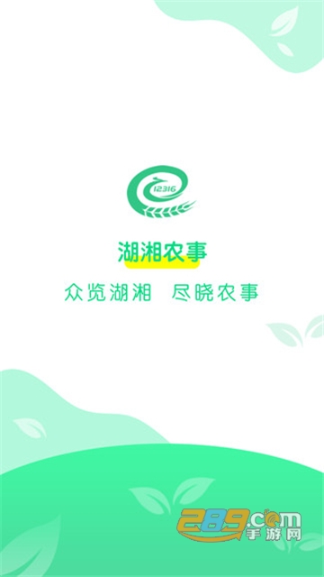 湖湘农事app最新官方版v2.2.0最新版