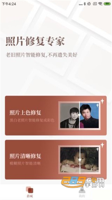 照片修复专家官方版appv1.0.0安卓版