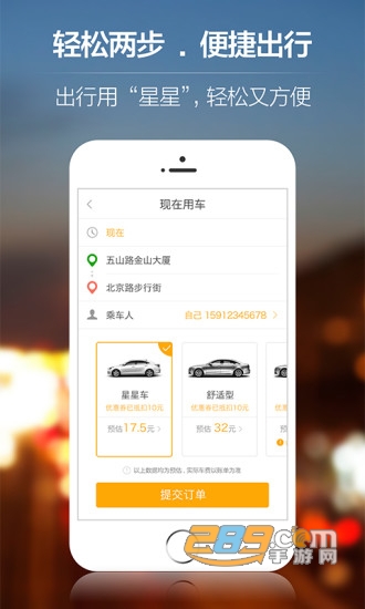 武汉TAXIapp官方版v1.0.0安卓版