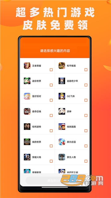 皮肤大玩家app安卓版下载2023最新版