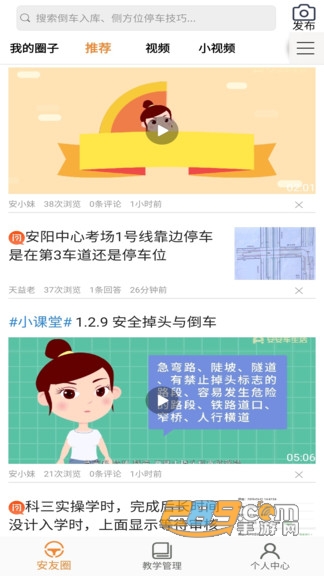 安安车生活官方APP安卓版v1.1.6