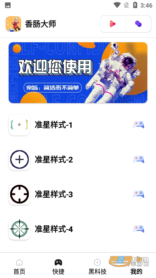 香肠大师下载安装官方正版2023最新版v2.2安卓版