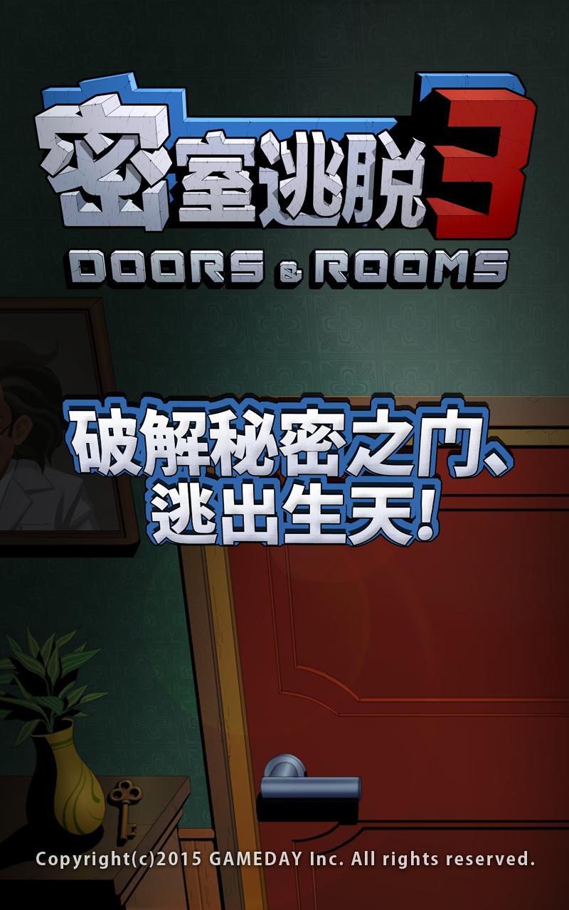 密室逃脱3去谷歌版 1.5.6中文版