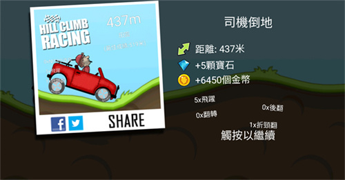 登山赛车国际服最新版