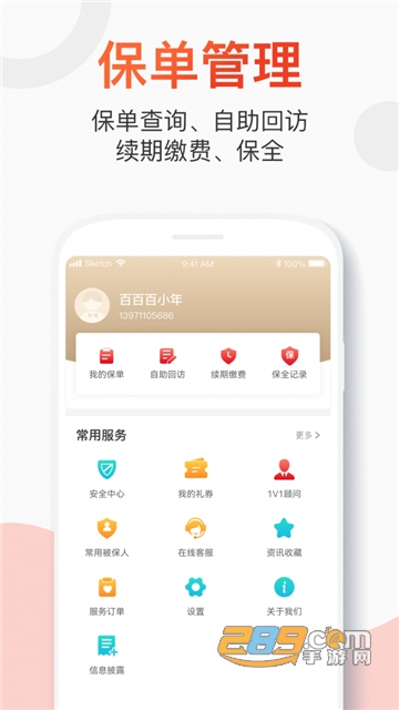 百年人寿app下载官方2022最新版v3.1.0最新版