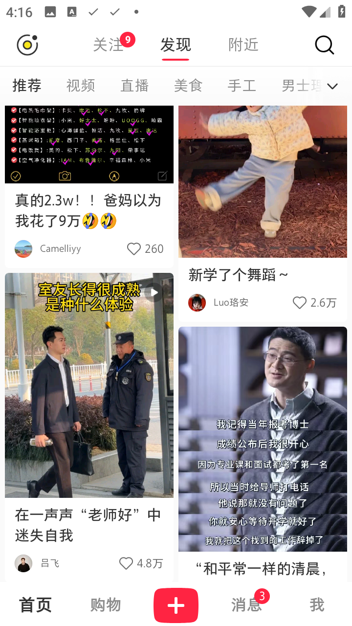 小红书谷歌play版 9.13.3最新版
