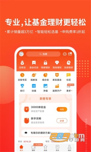 天天基金手机触屏版2021最新appv6.3.7最新版