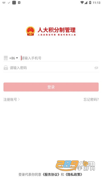 人大积分制app官方最新版v3.8.0安卓版