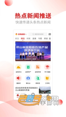 金阳融媒+app客户端下载官方2023最新版v1.1.3安卓版