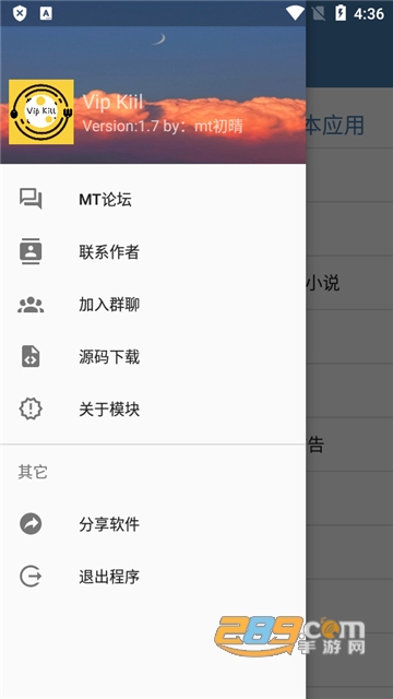 Vip Kill模块下载安卓免费版v3.2安卓版