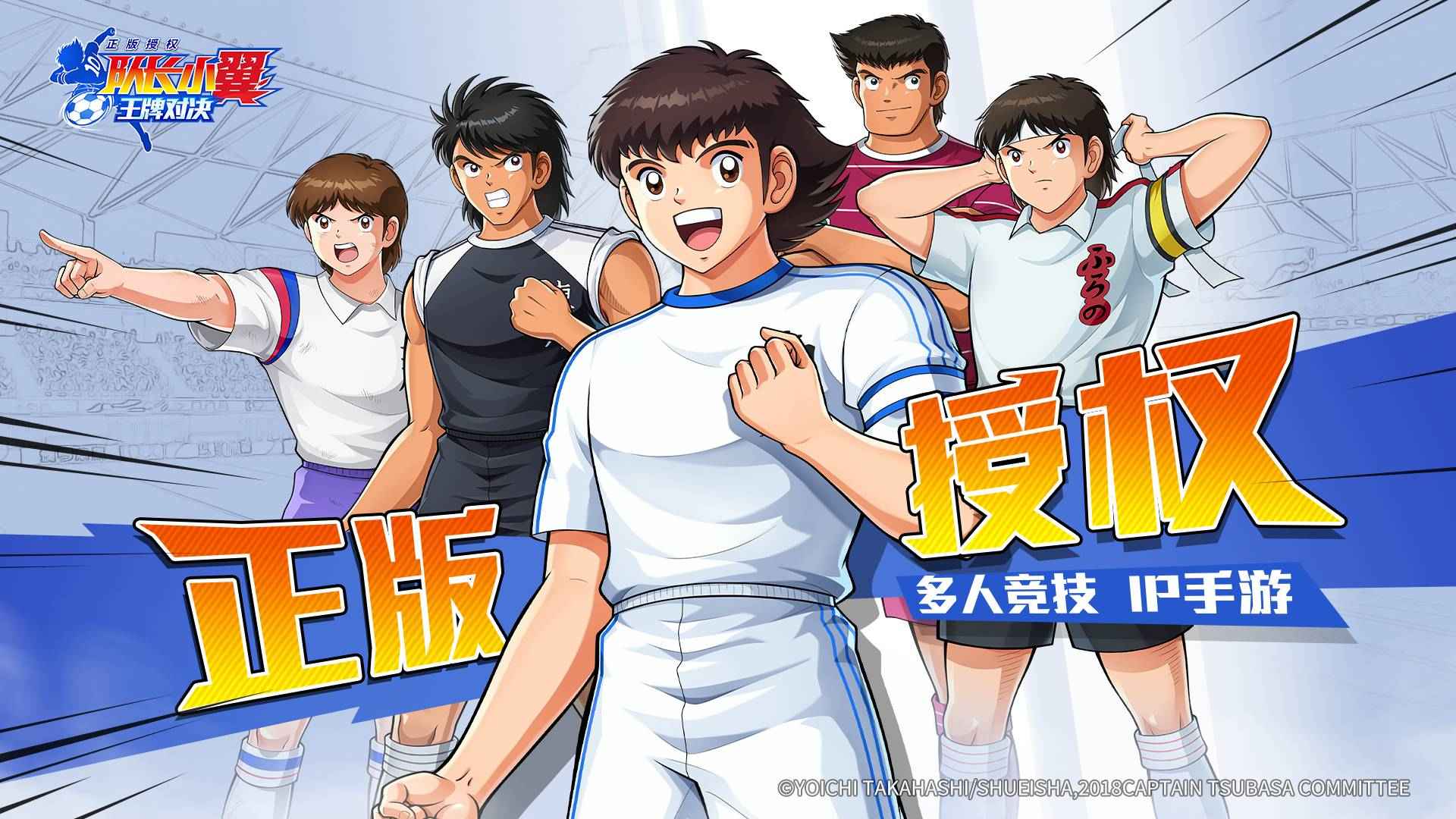 队长小翼王牌对决国际服